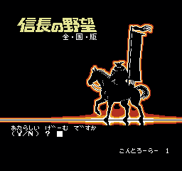 信长之野望 - 全国版 (日版)(Rev A) (策略)